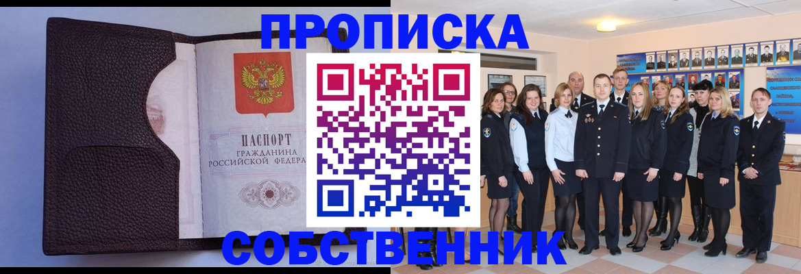 прописка для военкомата в Севастополе